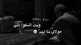 مولاي اني ببابك قد بسطت يدي     اروع حالات واتس دينية دندنها