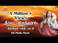 Download Lagu Neeye Niranatarm | Swarnalatha  | Orginal Song | Don bosco Media| Fr Agilan