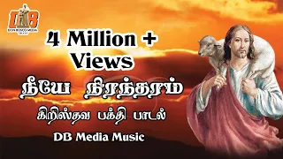 Download Neeye Niranatarm | Swarnalatha  | Orginal Song | Don bosco Media| Fr Agilan MP3