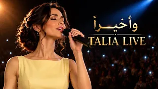 وأخيرا       تاليا لايف      دندنها