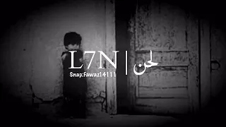 شيله والله لو ينسيني الحبك اعلاج 