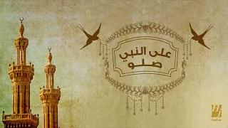 حسين الجسمي   على النبي صلو حصريا        دندنها