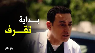 بنج كلي   خناقة كبيرة بين دكتور عزازي و دعاء بسبب ركنة العربية دندنها