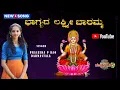 Download Lagu Bhagyada Lakshmi Baramma | Daasara Padagalu |  Praseeda P Rao | Purandara Dasaru |4K Video|2023