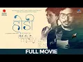 Download Lagu Hodi | Marathi Full Movie | Gurbani Gill, Alok Rajwade, Mrinmayee Godbole | Marathi Movies 2025