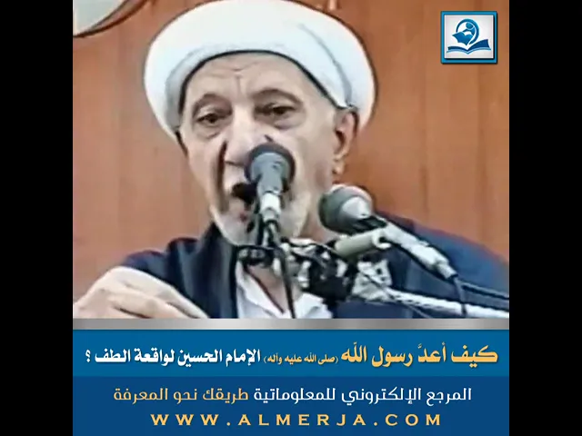⁣كيف أعدَّ رسول الله (صلّى الله عليه وآله) الإمام الحسين لواقعة الطف ؟