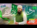 Lagu Marhaba Ya Mustafa | Ahmed Raza Qadri | Rabi ul Awal | Naat