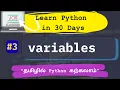 Clear Explanation of Variables in Python Python Tutorial in 30 Days for Beginners in Tamil