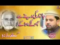 Lagu Ja Zindagi Madine Se Jhonky Hawa Kay Laa | Muzaffar Warsi | Sarwar Hussain  Naqshbandi 2020