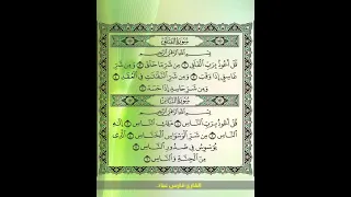سورة الفلق والناس القارئ فارس عباد 