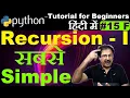 Recursion in Python in Hindi Sum of List using Recursion in Python Factorial program in Python