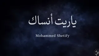                                                   ياريت أنساك دندنها