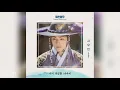 시우민(XIUMIN) - 나의 유일한 너에게 (To my one and only you) (철인왕후 OST) Mr. Queen OST Part 7