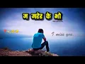 Download Lagu Ma Marera Ke Bho - म मरेर के भो 🥺🥀 | Bhadra Oli Nepali Song | Sad Lyrics Video | AK Heart Broken 💔