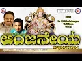 Anjaneyam |Anjaneya songs | Hanuman Chalisa  |Anjaneya songs kannada | Kondagattu Anjanna Songs