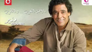 محمد منير انتي مش زي الجميع دندنها