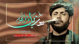 مرتضى حرب    دربك مو سهل   محرم     هجري دندنها