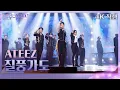 Lagu [가로 직캠] ATEEZ - 질풍가도 [불후의 명곡2 전설을 노래하다/Immortal Songs 2] | KBS 230617 방송