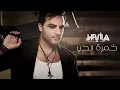Hani Mitwasi - Fog Elna Khel فوق النا خل