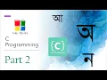 install and download codeblocks - c programming bangla tutorial part 2
