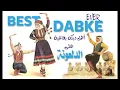 اجمل دبكة بقاعية