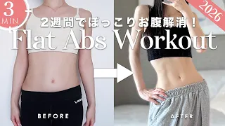 Eng【寝たまま3分】2週間で下腹を削ぎ落とす！ぽっこりお腹解消トレーニング✊🔥Get a Flat Stomach in 2 WEEKS! 3Min Lower Abs Workout