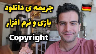 جریمه ی دانلود رایگان فیلم  آهنگ یا بازی کرک شده در آلمان چیه  دندنها