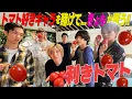 Lagu 【SixTONES】きょものトマトキャラ…剥奪の危機!?利きトマト対決!!