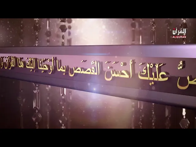 ⁣004| قصص من القرآن الكريم | السيد محمد الموسوي حفظه الله.