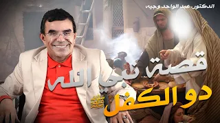 سلسلة قصص الأنبياء قصة النبي ذو الكفل عليه السلام الصبر والأمانة في سيرة الأنبياء 