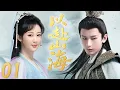 Download Lagu 【To the Mountains and Seas】EP01💞Cheng Yi travels through time in a novel and becomes an emperor🍂