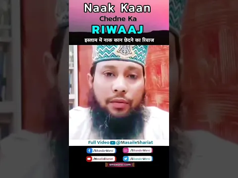 Naak kaan chedne ka riwaj kab se aaya | #learn_islam #masaileshariat