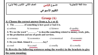 حل تقييم الاسبوع الثامن تانية ثانوي انجليزي حل التقييم الثامن انجليزي الصف الثاني الثانوي 