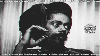 اغاني صمخه مصري مش راح ابكي ولا هندم يوم عليه 