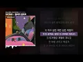 PATEKO (파테코) - 말하지 않아도 (feat. 헤이즈, 다이나믹 듀오) [말하지 않아도]ㅣLyrics/가사