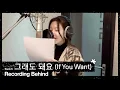 Download Lagu i-dle (아이들) '그래도 돼요' Recording BehindㅣSUB