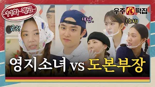 [11화 예고] 됴리사 실력이 숨긴다고 숨겨지는 것도 아니고ㅣ🐰🌕우주떡집