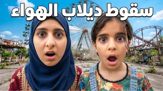 جربنا اغرب اللعاب  بلعراق