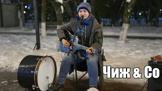 Уличный музыкант душевно поёт "Чиж & Co - Вот пуля просвистела" (Батька Атаман)