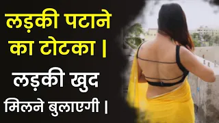  ladki patane ka totka mantra kala jadu tarika 