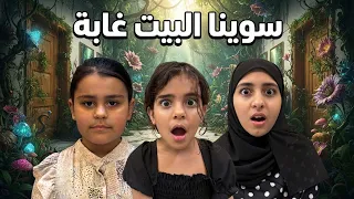 زرعنا بلبيت اغرب نباتات اسطورية ونادرة😊سوينا البيت غابة