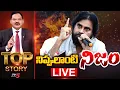 Download Lagu LIVE : నిప్పులాంటి నిజం | TOP Story With Sambasiva Rao | Pawan Kalyan | Sugali Preeti Case | TV5