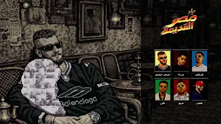                                                      مروان موسي   بابا دندنها