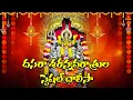 Download Lagu Dasara Chalisa Telugu | Sri Durgadevi Devotional Songs | Dasara Special 2025 Bhakti Geethalu