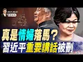 Download Lagu 真是情妇落马？习近平重要讲话被删；四中全会上，习大秘将进入军委；俄乌总统会面生变，美国出兵委内瑞拉（天亮论政第1715集 20250822） #天亮时分 #指月闲谈