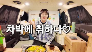 159.열정에 비해 체력이 부족한 중년의 차박여행/50대여성솔로차박/SUV차박/대전차박/대청공원/대청댐휴게소 썸네일