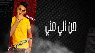 حالات واتس مهرجانات      حلقولو  اتغيرت أنا ادمرت من اللي مني        دندنها