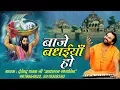 Download Lagu कृष्ण जन्म भजन - बाजे बधइयाँ हो ~ जन्माष्टमी स्पेशल सांग ~ कृष्ण जन्मोत्सव #Devendra Ji Maharaj