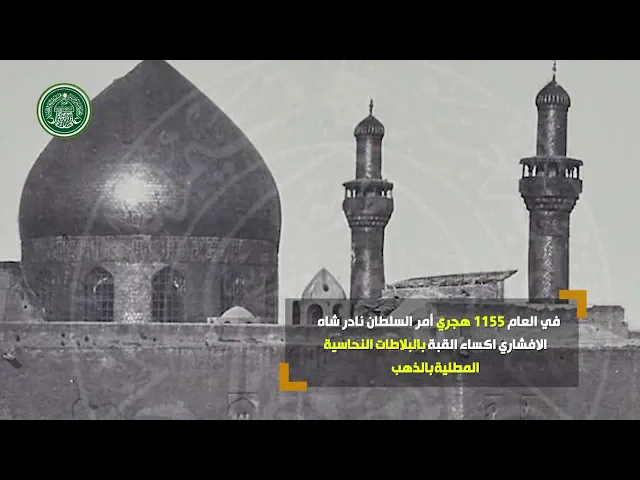 ⁣ومضة ـ تاريخ عمارة القبة المطهرة