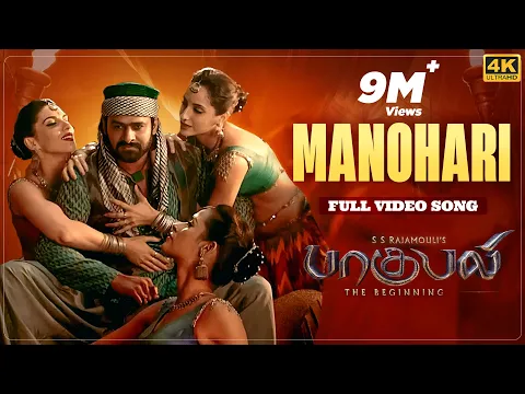 Download MP3 Manogari - 4k Video Song | Baahubali - The Beginning Tamil | Prabhas, Rana, Anushka, Tamannaah